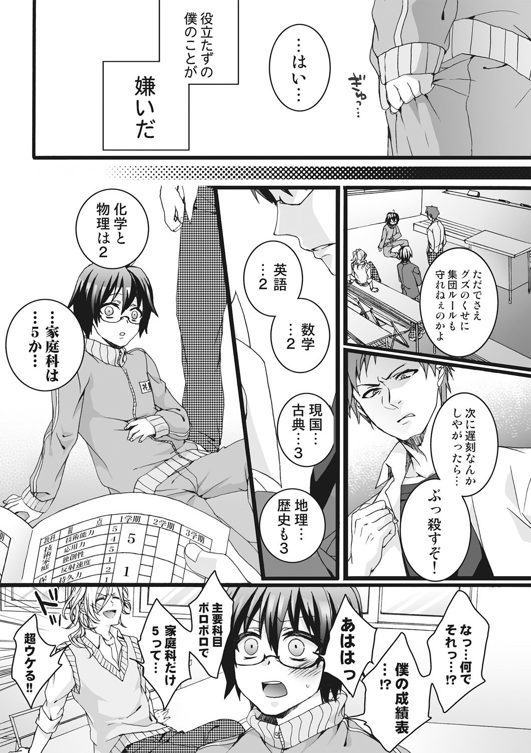 Ijimerare ~"Onna" no Boku to Kainushi Sannin~ <Tankoubon Tokubetsu Ban> page 7 full