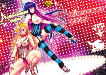 (C79) [Pish Lover (Amatake Akewo)] Delicious Milk | Восхитительное молочко (Panty & Stocking with Garterbelt) [Russian] [Nik and Leri] cover