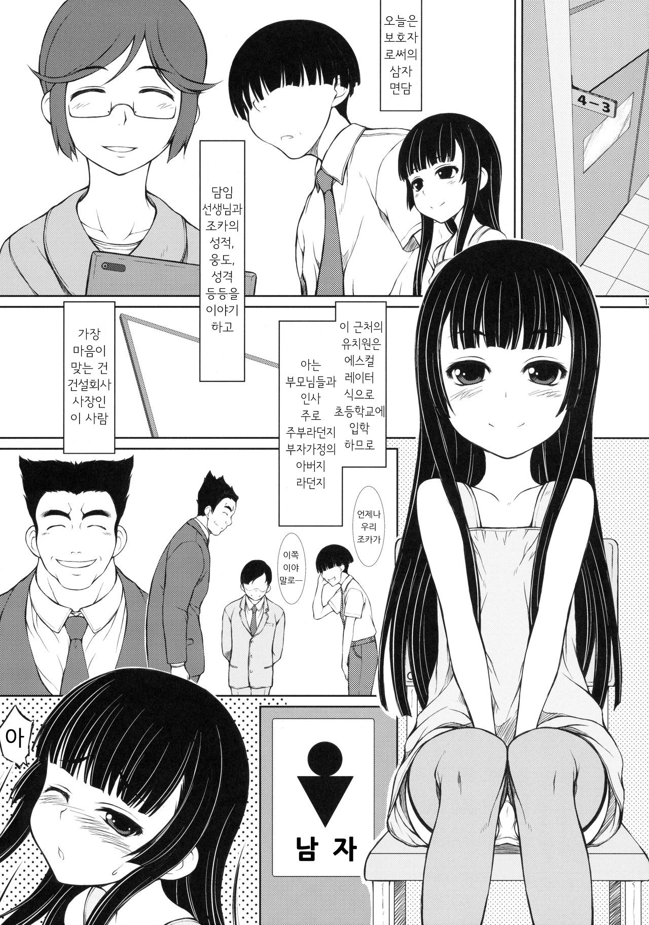 Mei wa 〇nensei JS4 Hen page 12 full