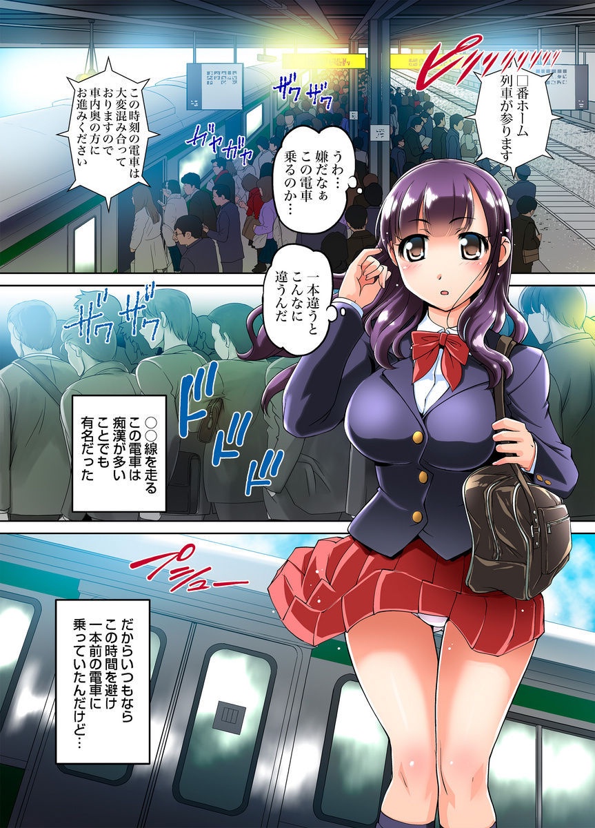 Mitchaku JK Train ~Hajimete no Zetchou 1-9 page 4 full