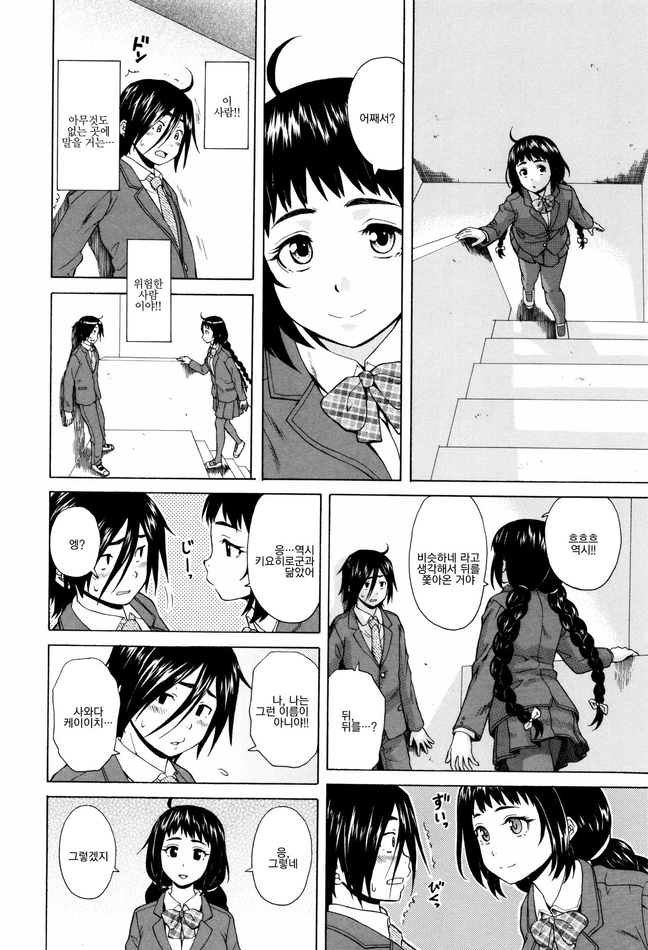 Ane no Himitsu To Boku no Jisatsu page 12 full