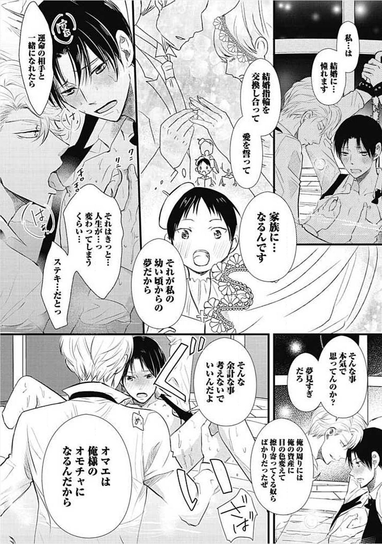 Dorei Bellboy no Kainarashikata Oshiemasu. page 12 full