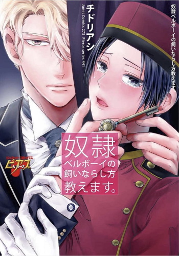 [Chidoriashi] Dorei Bellboy no Kainarashikata Oshiemasu. cover