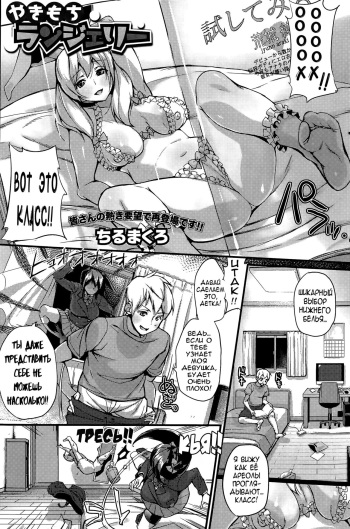 [Chirumakuro] Yakimochi Lingerie (COMIC HOTMILK 2015-05) [Russian] [Nightwarden13] cover