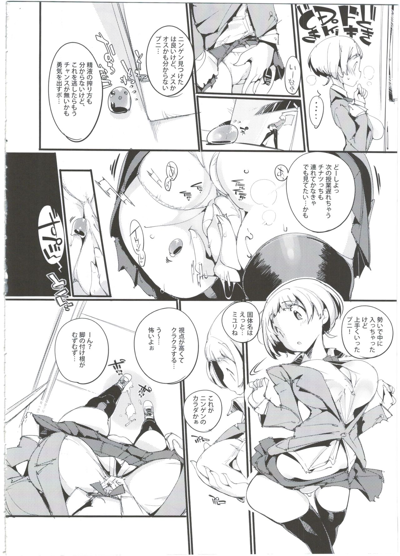 Popuni Kei Joshi Panic! 3 page 12 full