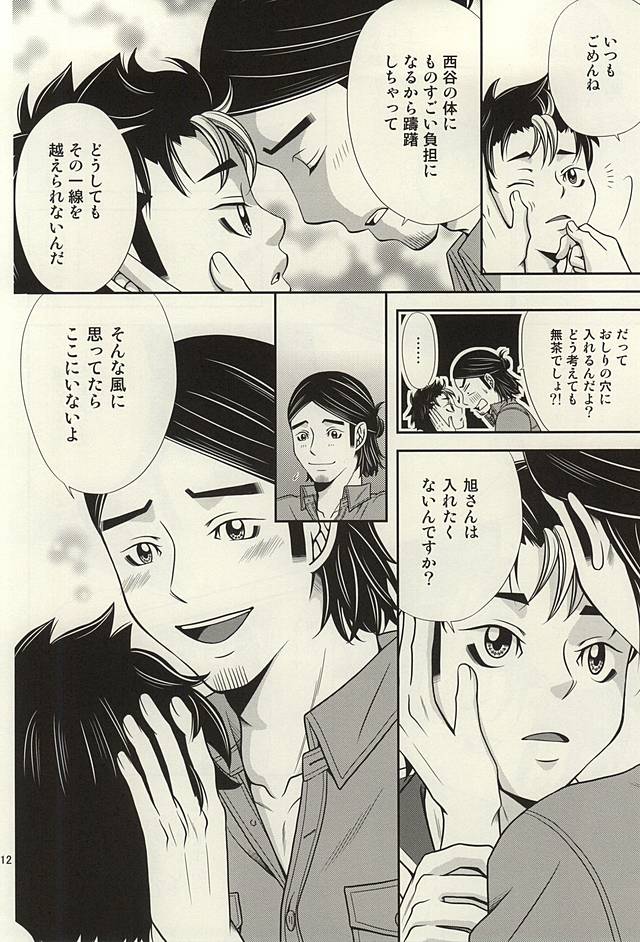 LoveHo ni Ikou! page 11 full