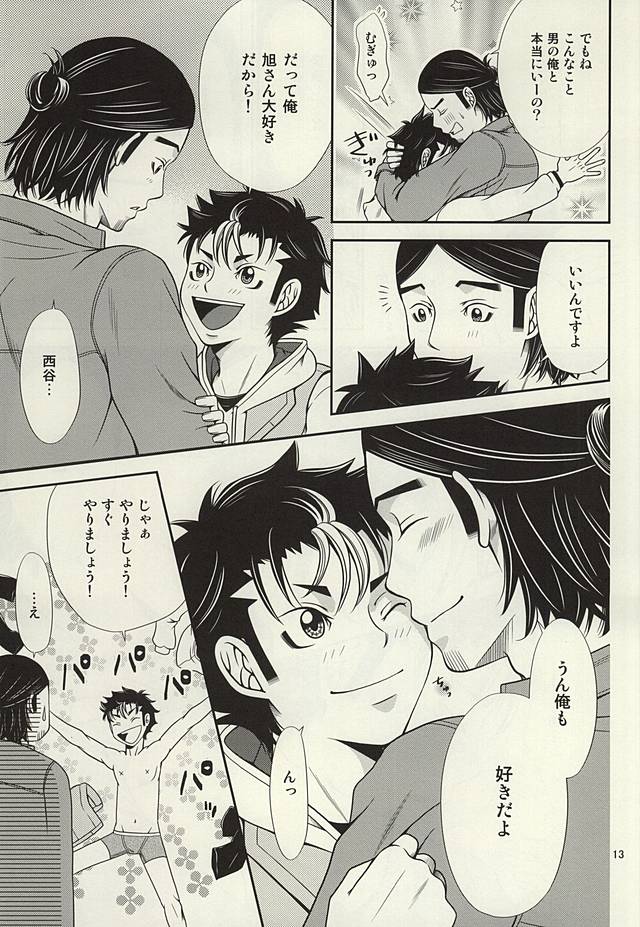LoveHo ni Ikou! page 12 full