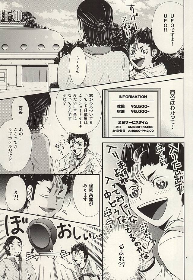 LoveHo ni Ikou! page 6 full