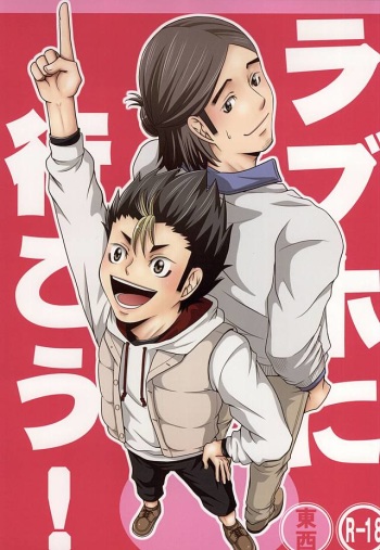 (SUPER24) [R-IN (Orika Rin)] LoveHo ni Ikou! (Haikyuu!!) cover