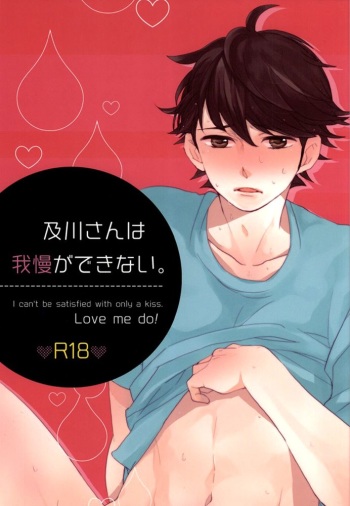 (IDLING ATTACKER 3) [honeyamber (Mitsuko)] Oikawa-san wa Gaman ga Dekinai. (Haikyuu!!) [English] [mgqr scans] cover