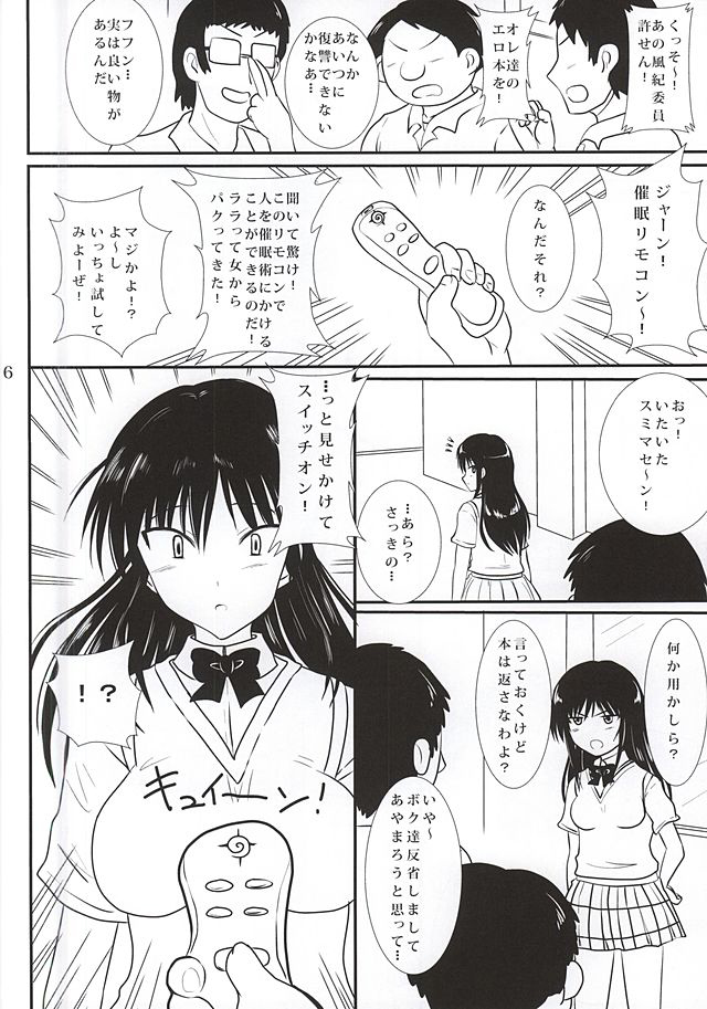 Harenchi Saimin page 3 full