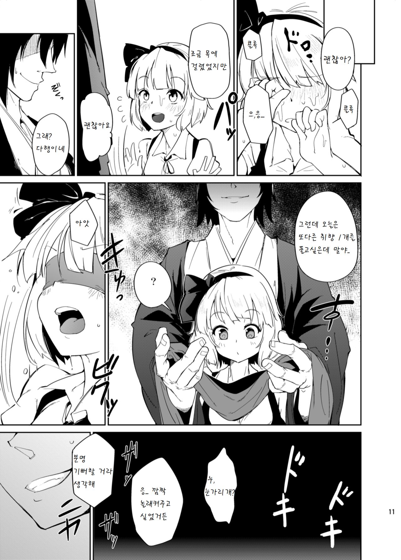 Otona/2 page 12 full