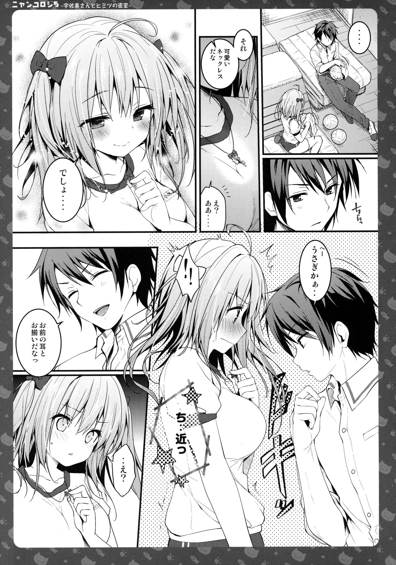 Nyancology 5 -Usami-san to Himitsu no Misshitsu- page 12 full