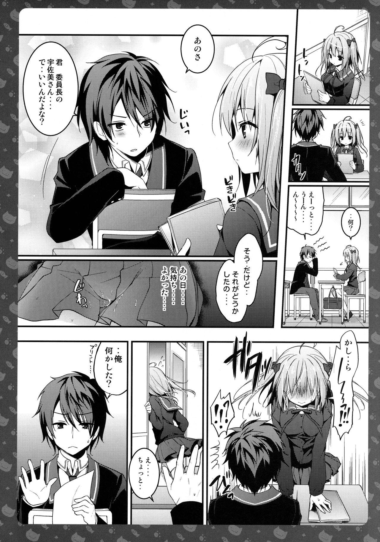 Nyancology 5 -Usami-san to Himitsu no Misshitsu- page 7 full