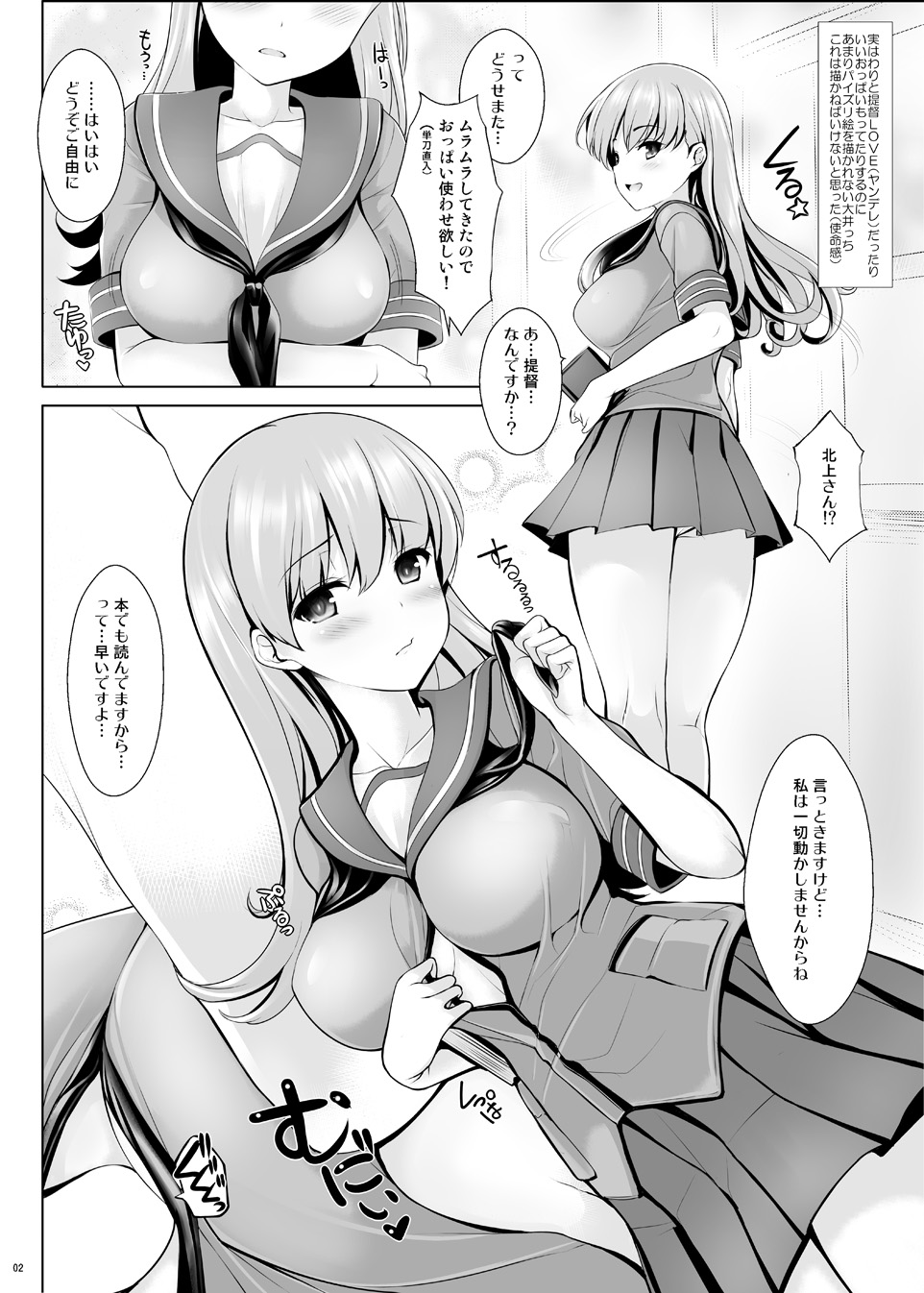 Uni no Kimagure Bon 3 page 2 full