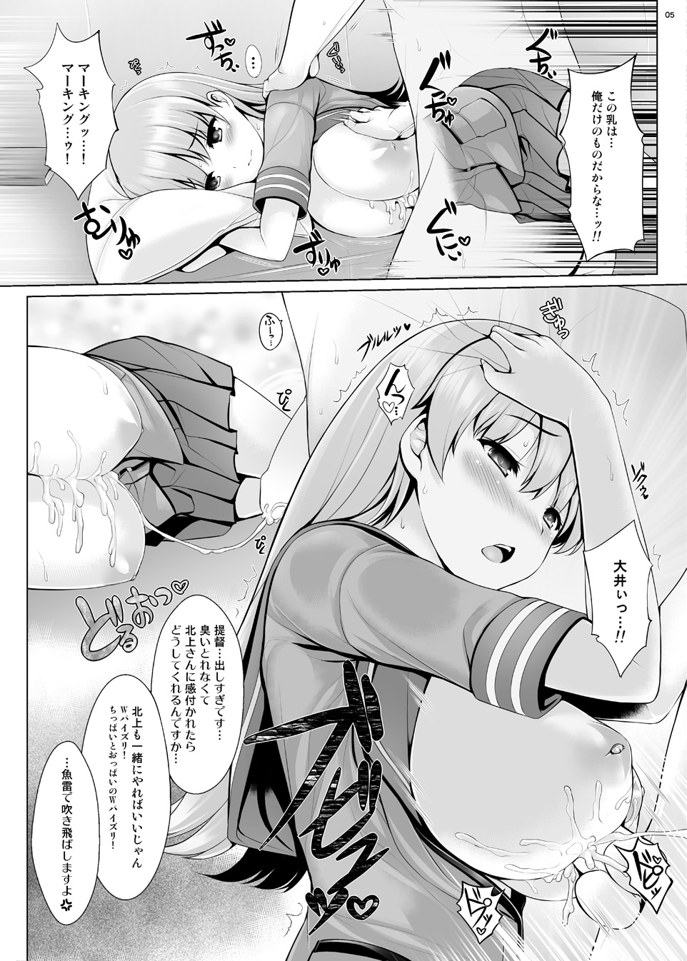 Uni no Kimagure Bon 3 page 5 full