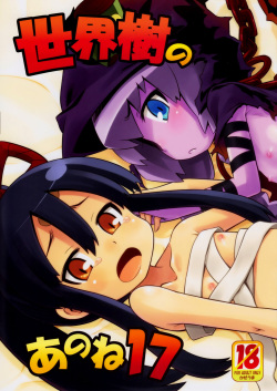 Sekaiju no Anone 17