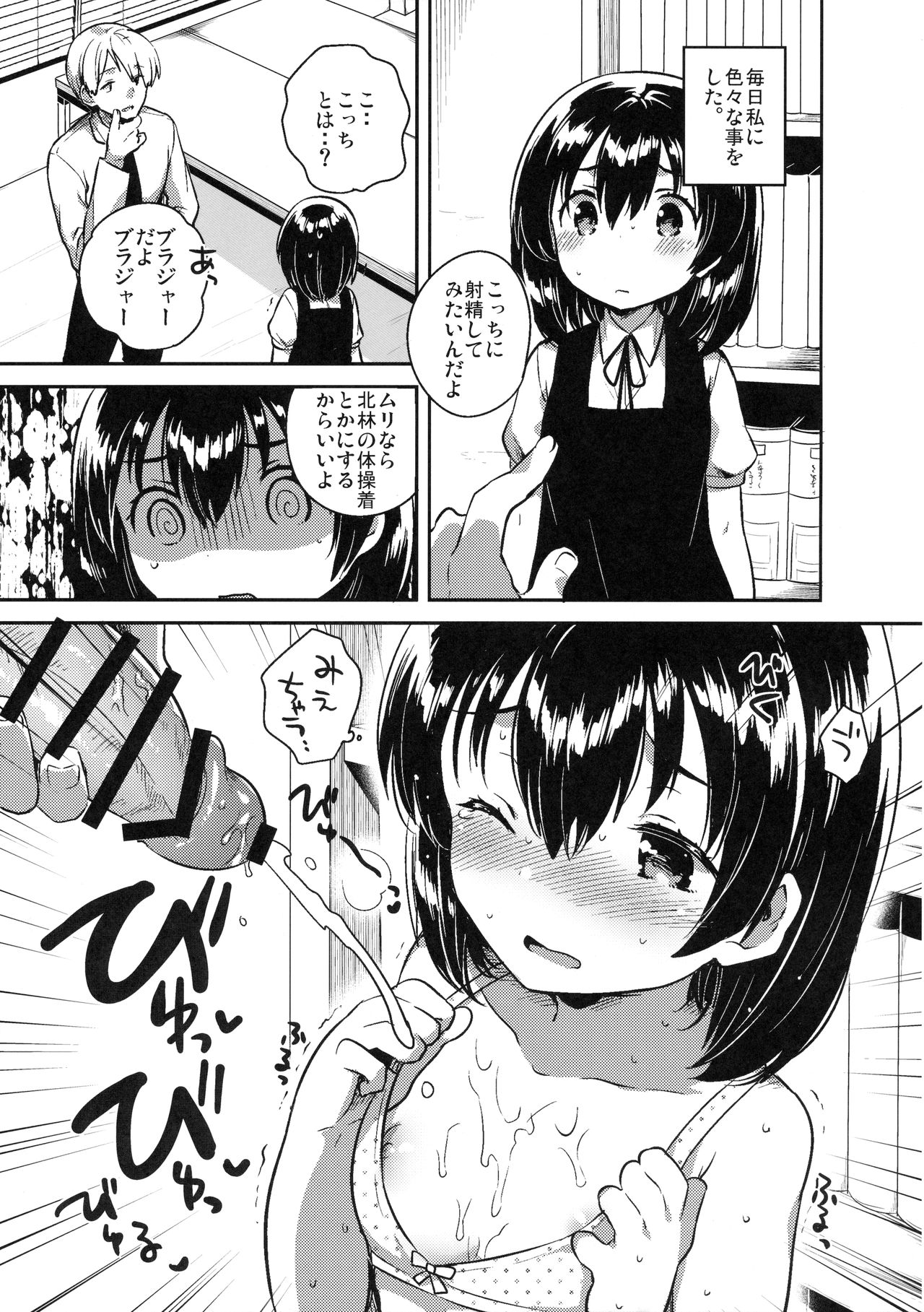 Sensei wa Lolicon de Hentai no Kuzu page 10 full