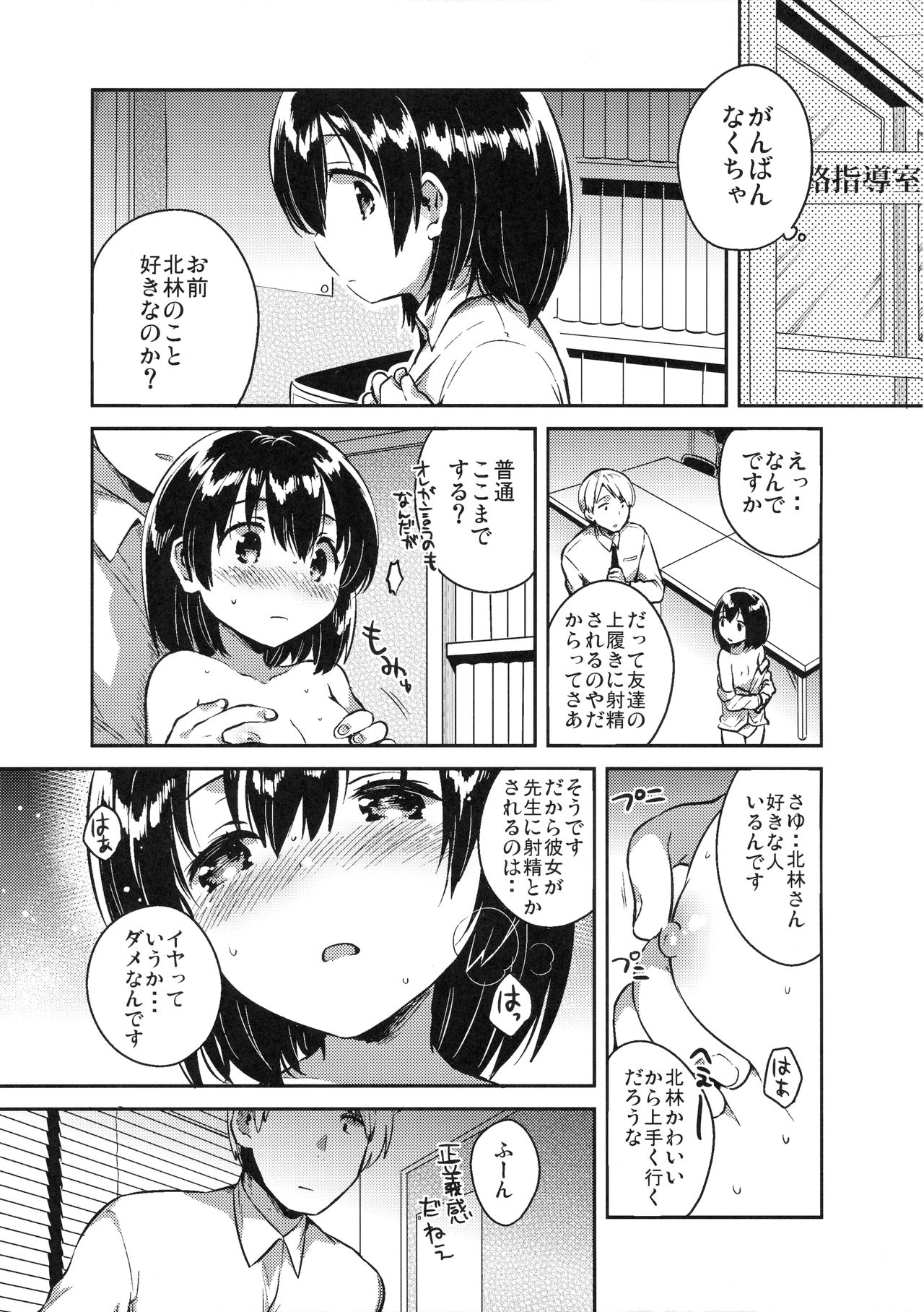 Sensei wa Lolicon de Hentai no Kuzu page 12 full