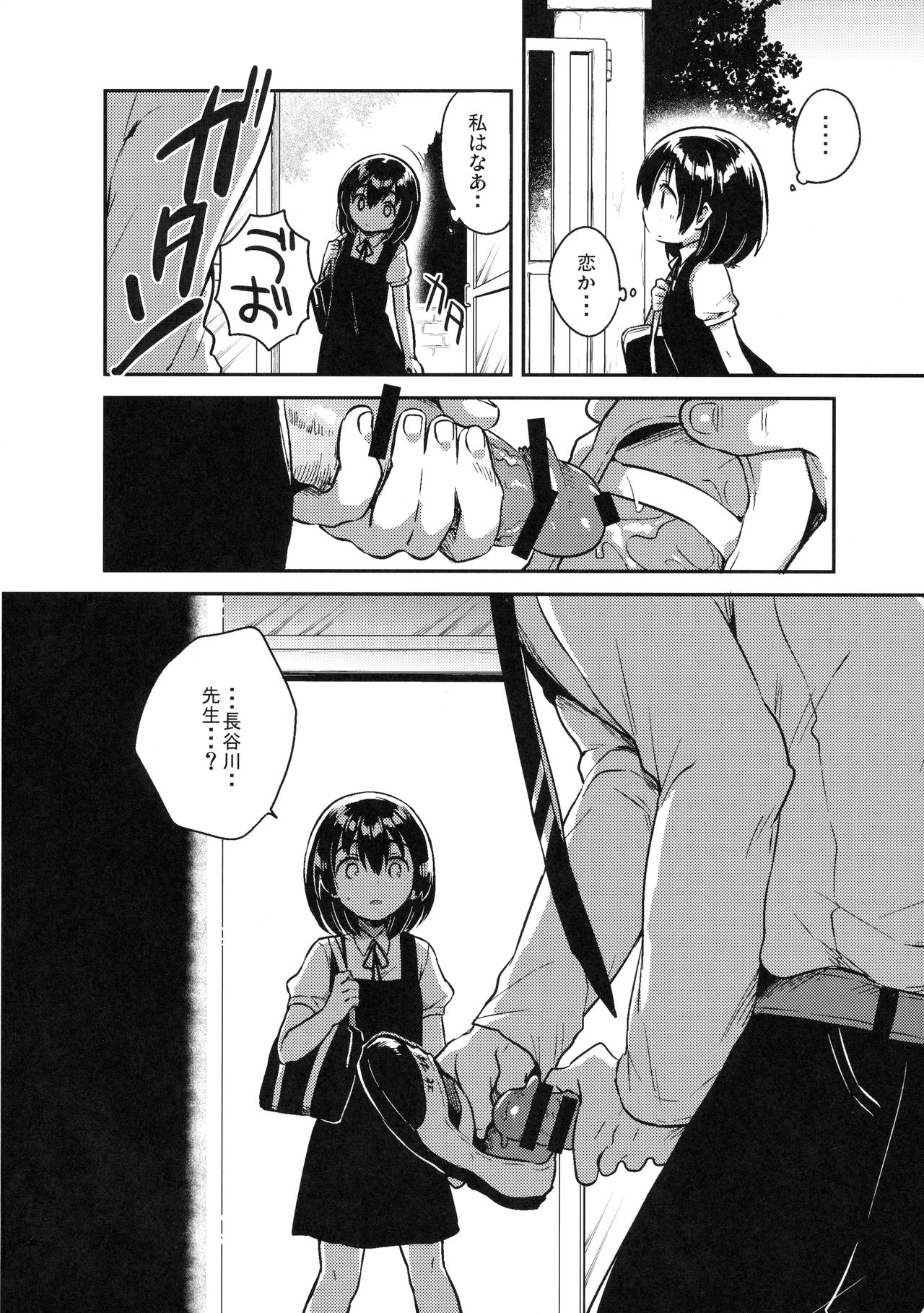 Sensei wa Lolicon de Hentai no Kuzu page 3 full