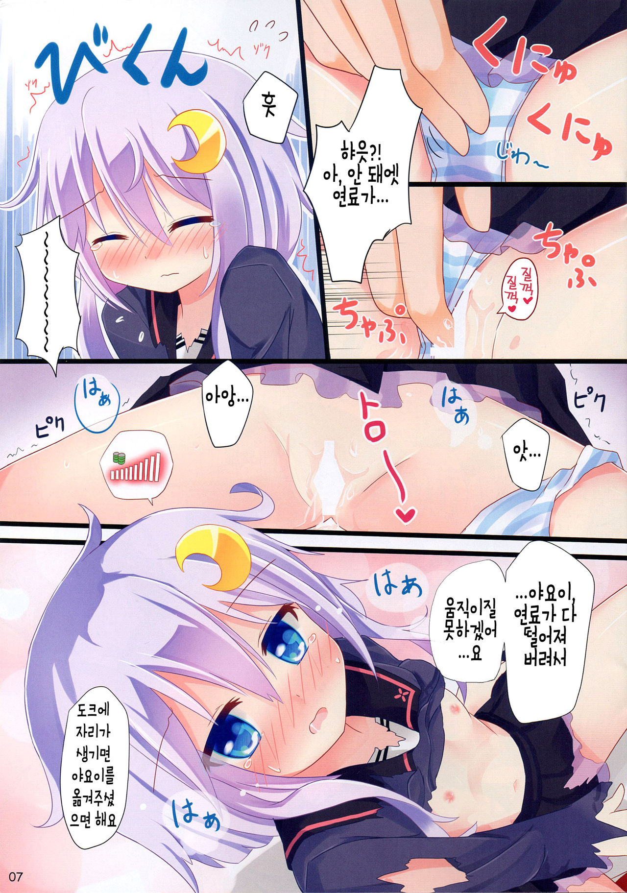 Yayoi... Mou Onaka Ippai Desu page 6 full
