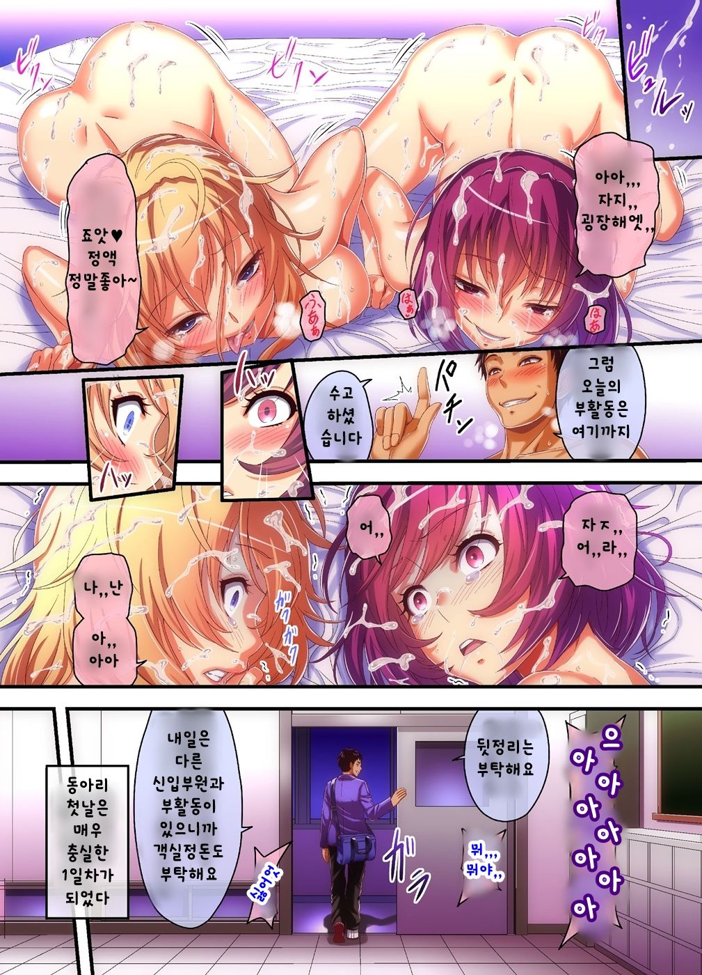 Houkago Saimin SEX-bu page 11 full