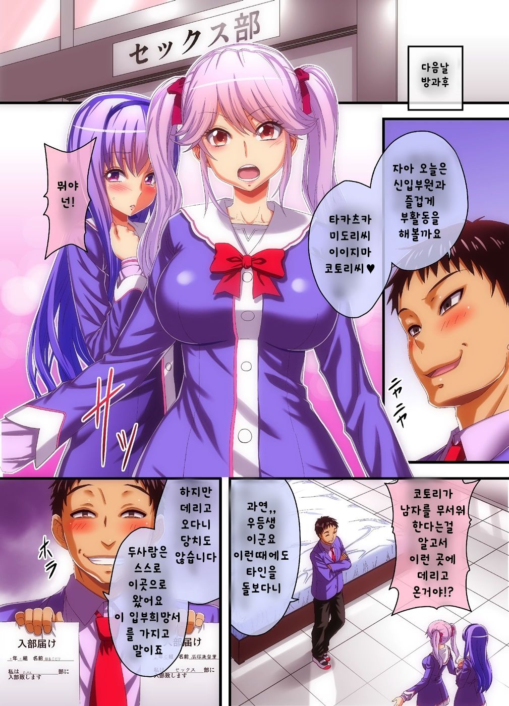 Houkago Saimin SEX-bu page 12 full