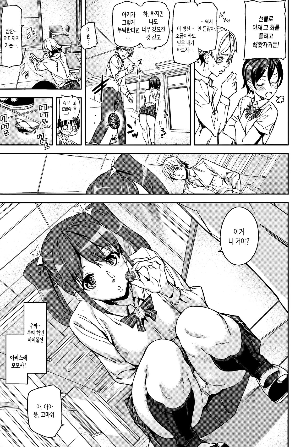 D-Medal Ch. 1 page 10 full