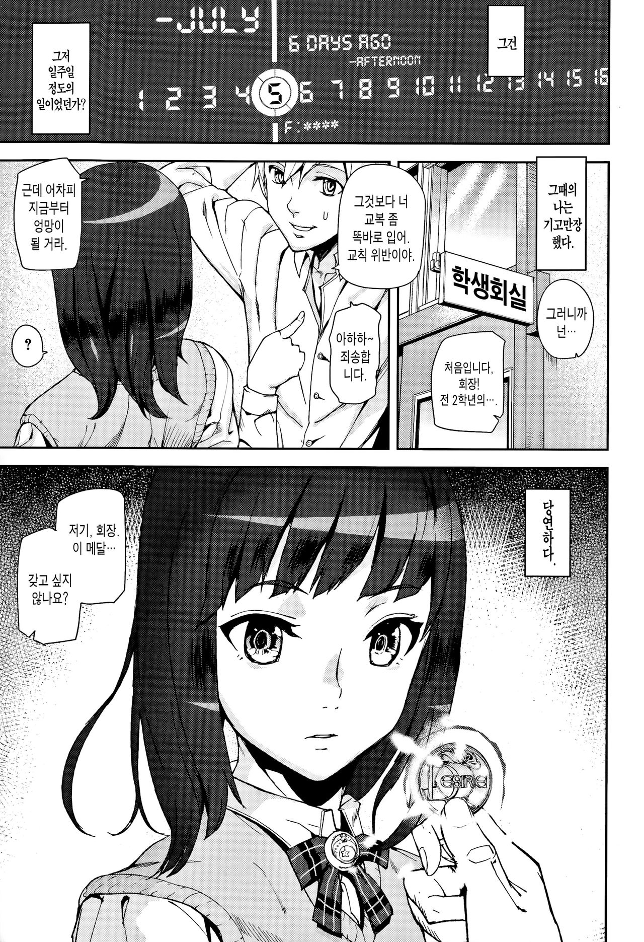 D-Medal Ch. 1 page 2 full