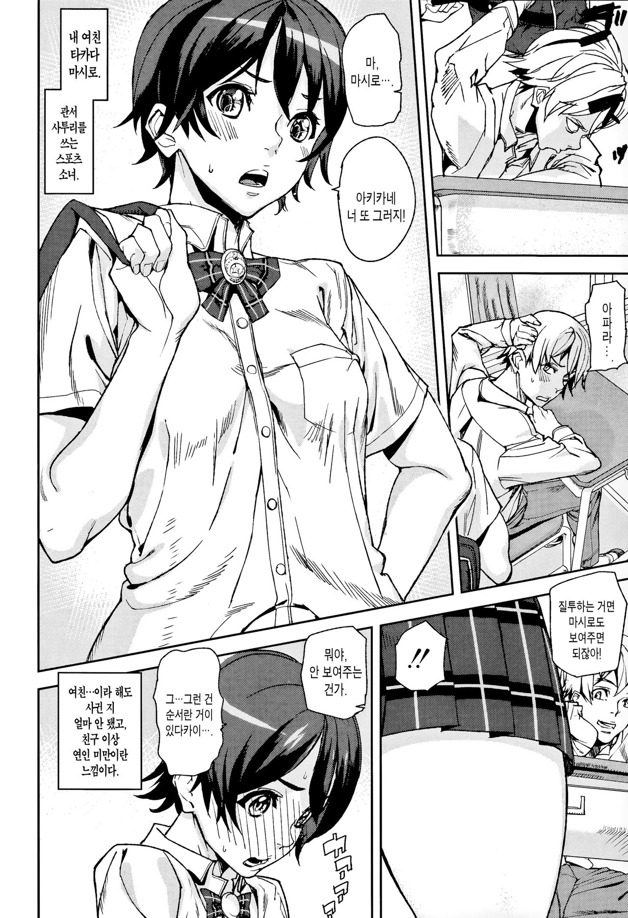 D-Medal Ch. 1 page 5 full