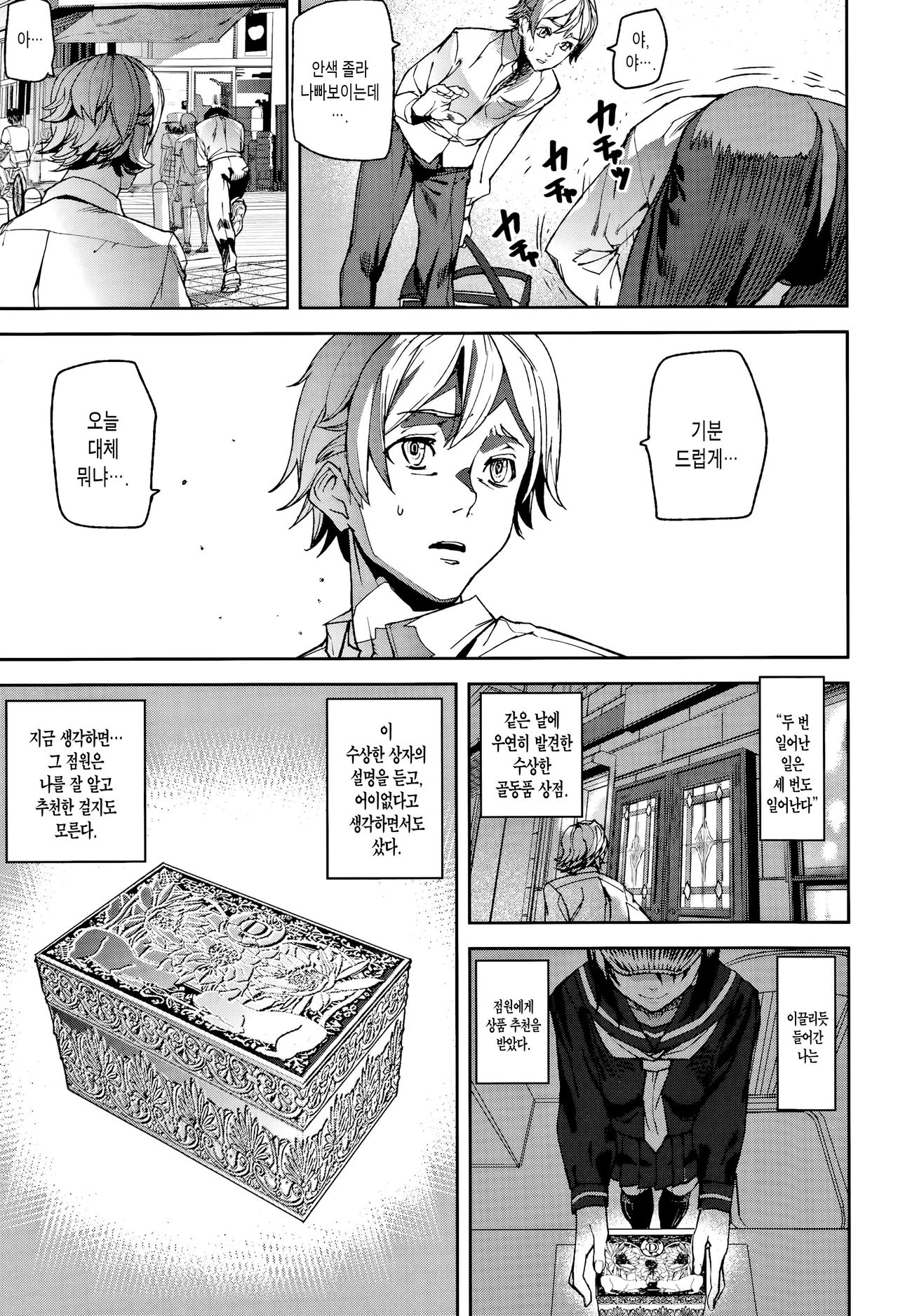 D-Medal Ch. 1 page 8 full