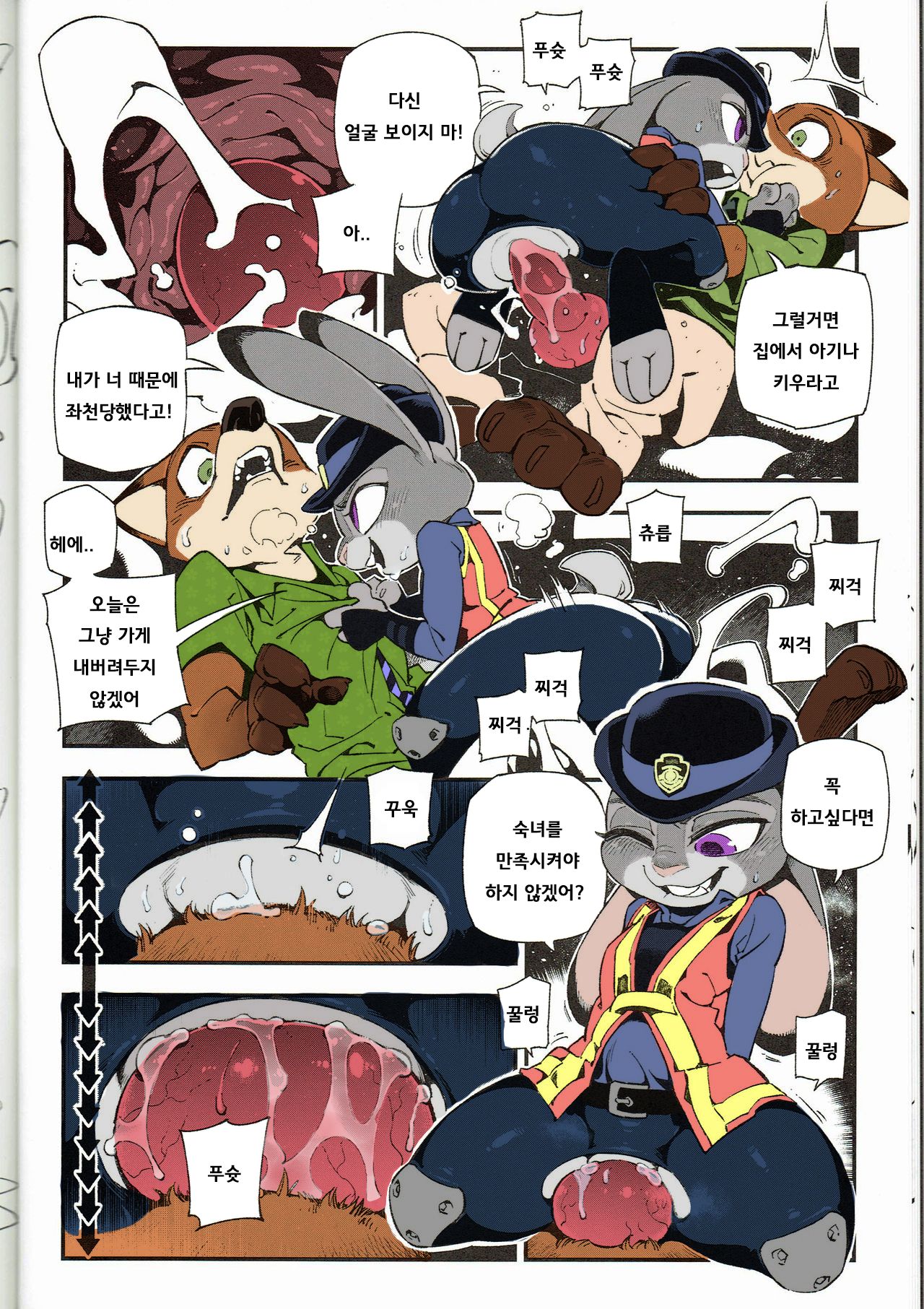 What does the fox say? page 12 full