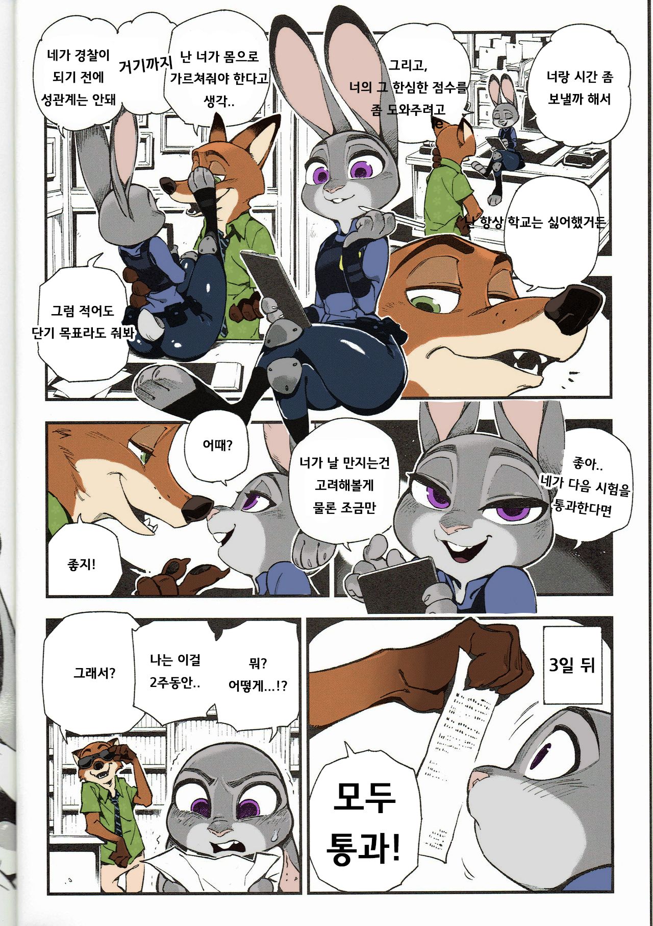 What does the fox say? page 4 full