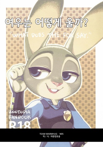 What does the fox say? [Colored] [Korean] [Team Warmhug] cover