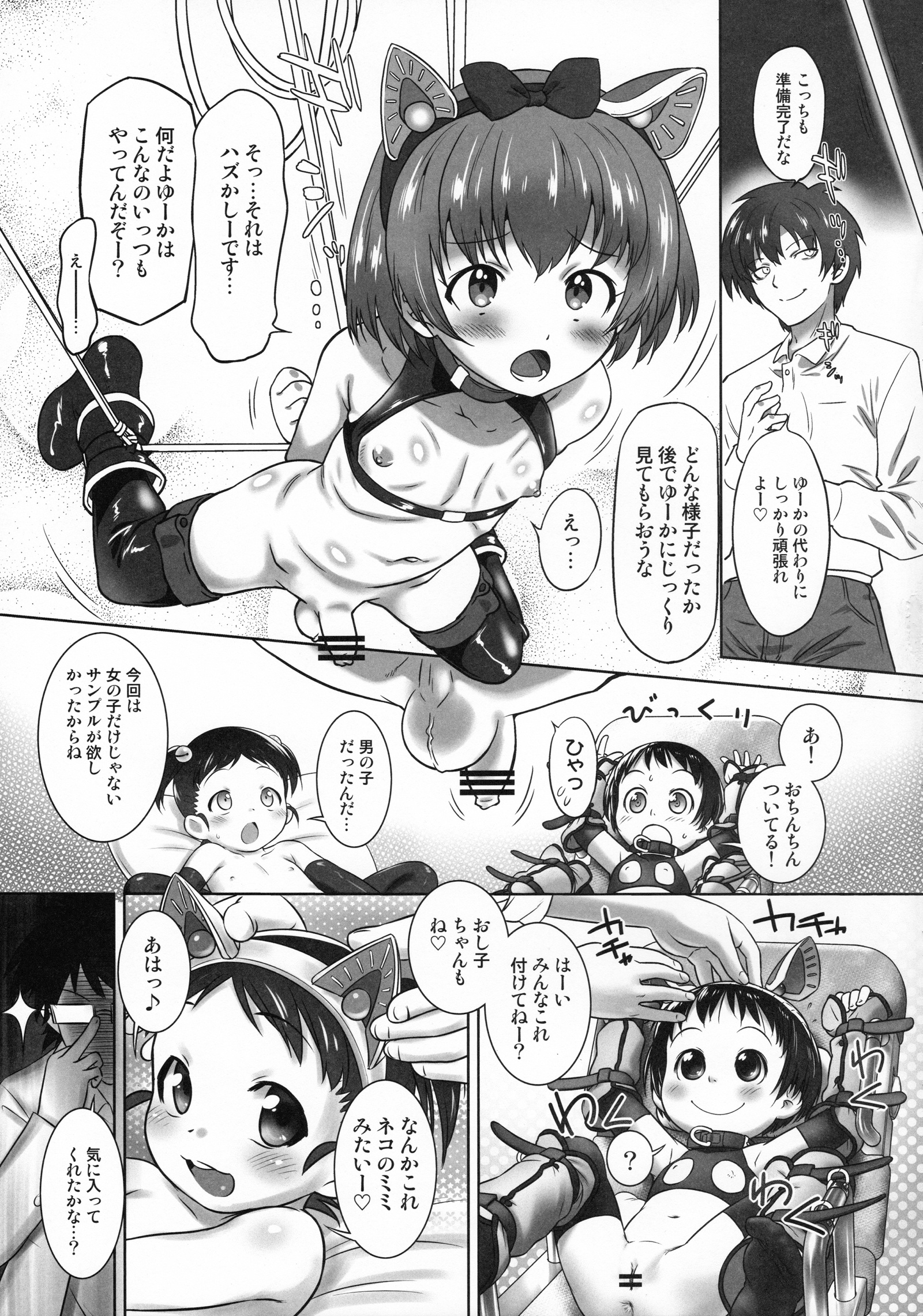 Nyoudou Summit ~Chibikko Daijikken!~ page 9 full