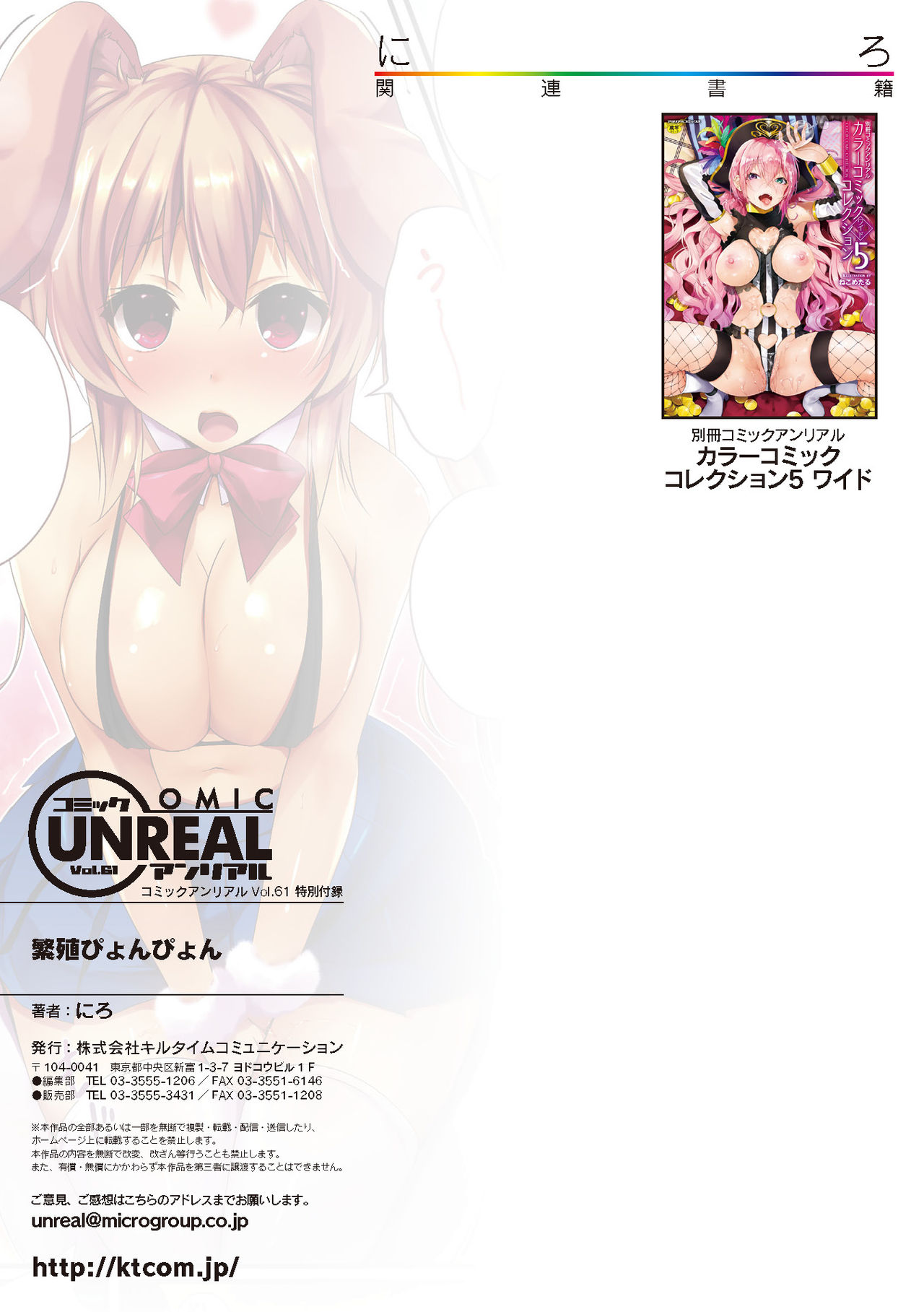 COMIC Unreal 2016-06  Vol. 61 10th Anniversary Bonus Contents DVD page 10 full