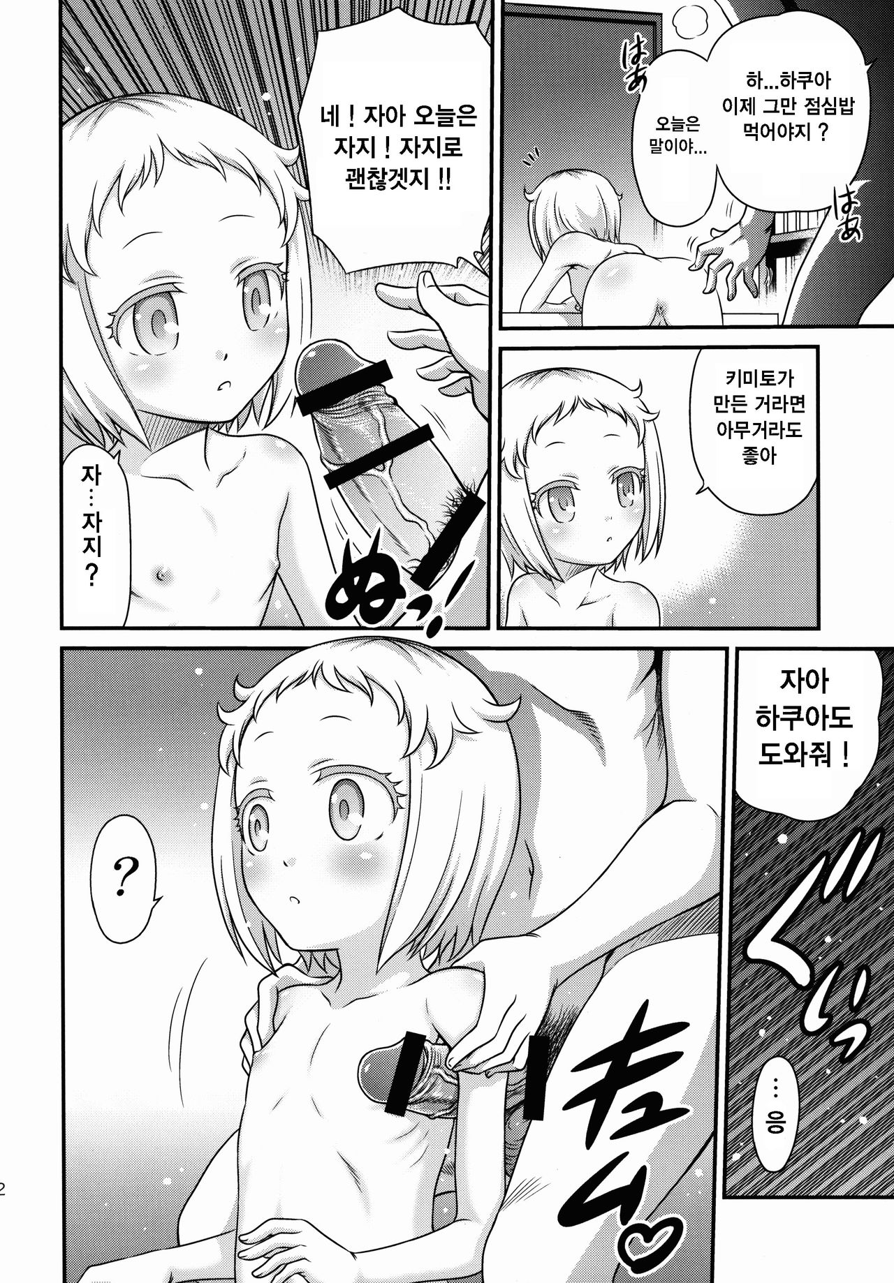 Hakua Gets!! | 하쿠아 겟츠!! page 12 full