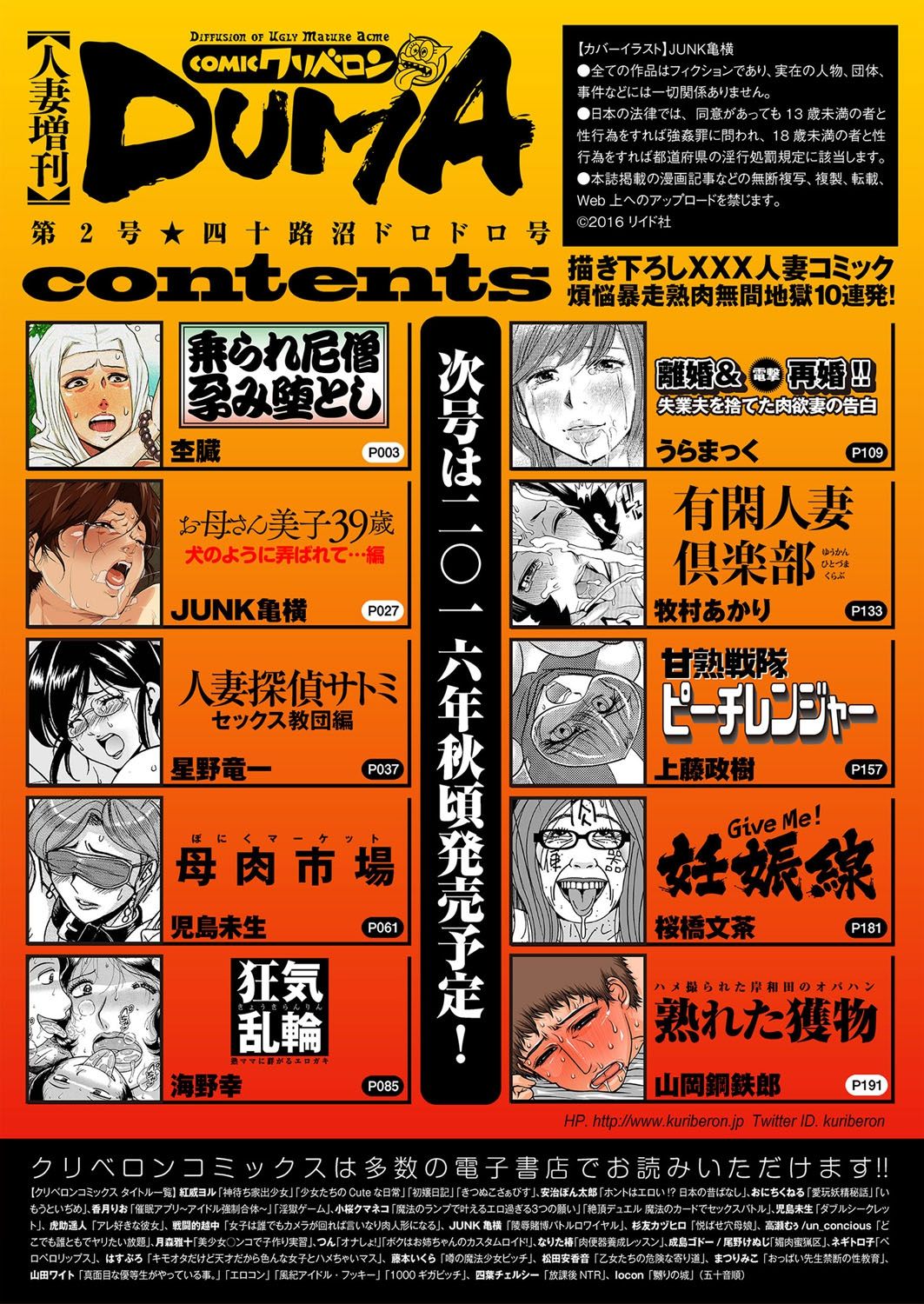 Hitozuma Zoukan - COMIC Kuriberon DUMA Vol. 2 - Yosoji Numa Dorodoro Gou page 2 full