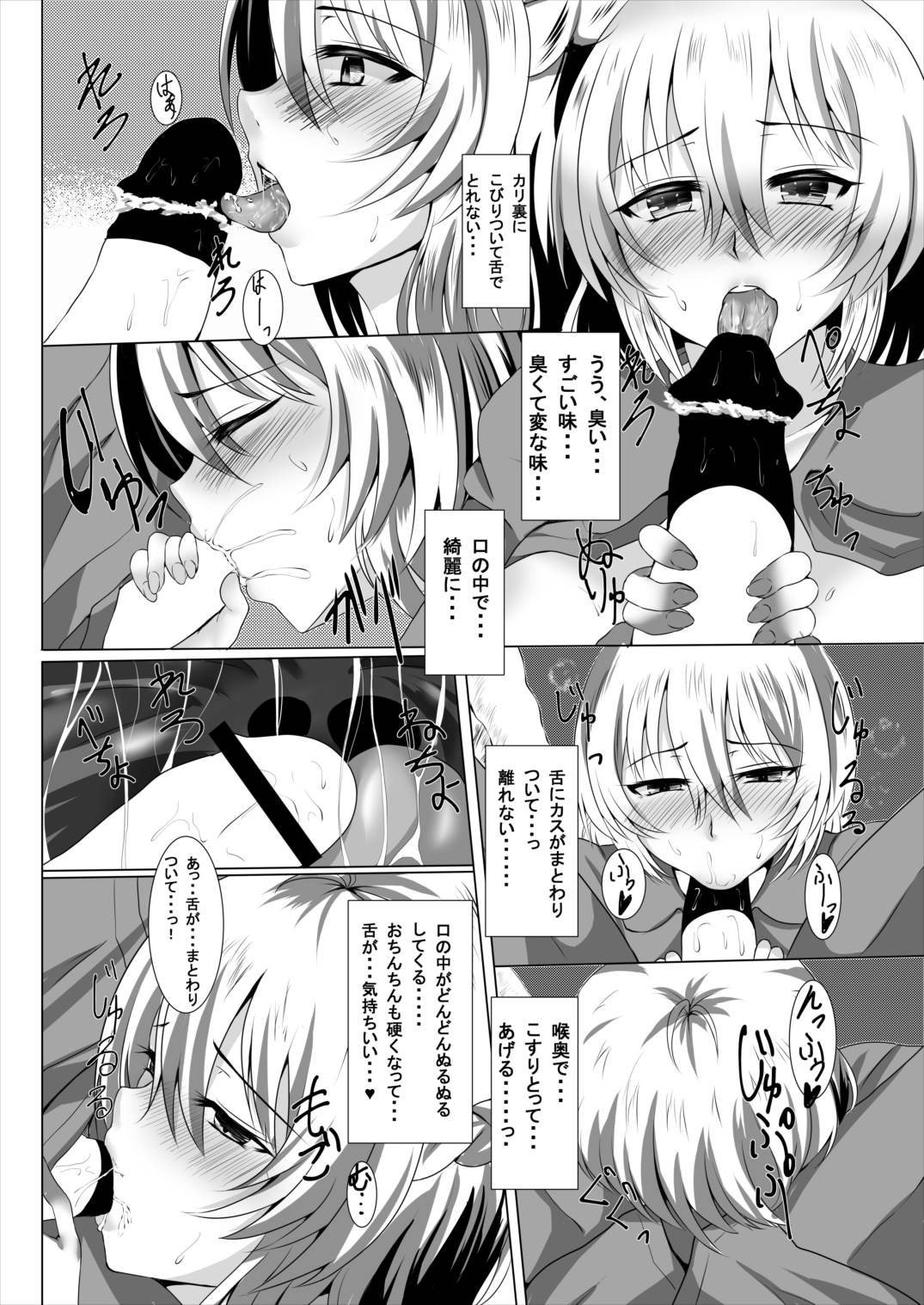 Sagume Capture 2 page 7 full