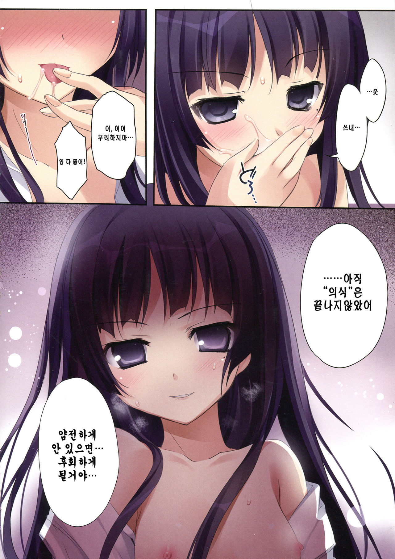 Ore no Kuroneko Root | 내 쿠로네코 page 12 full
