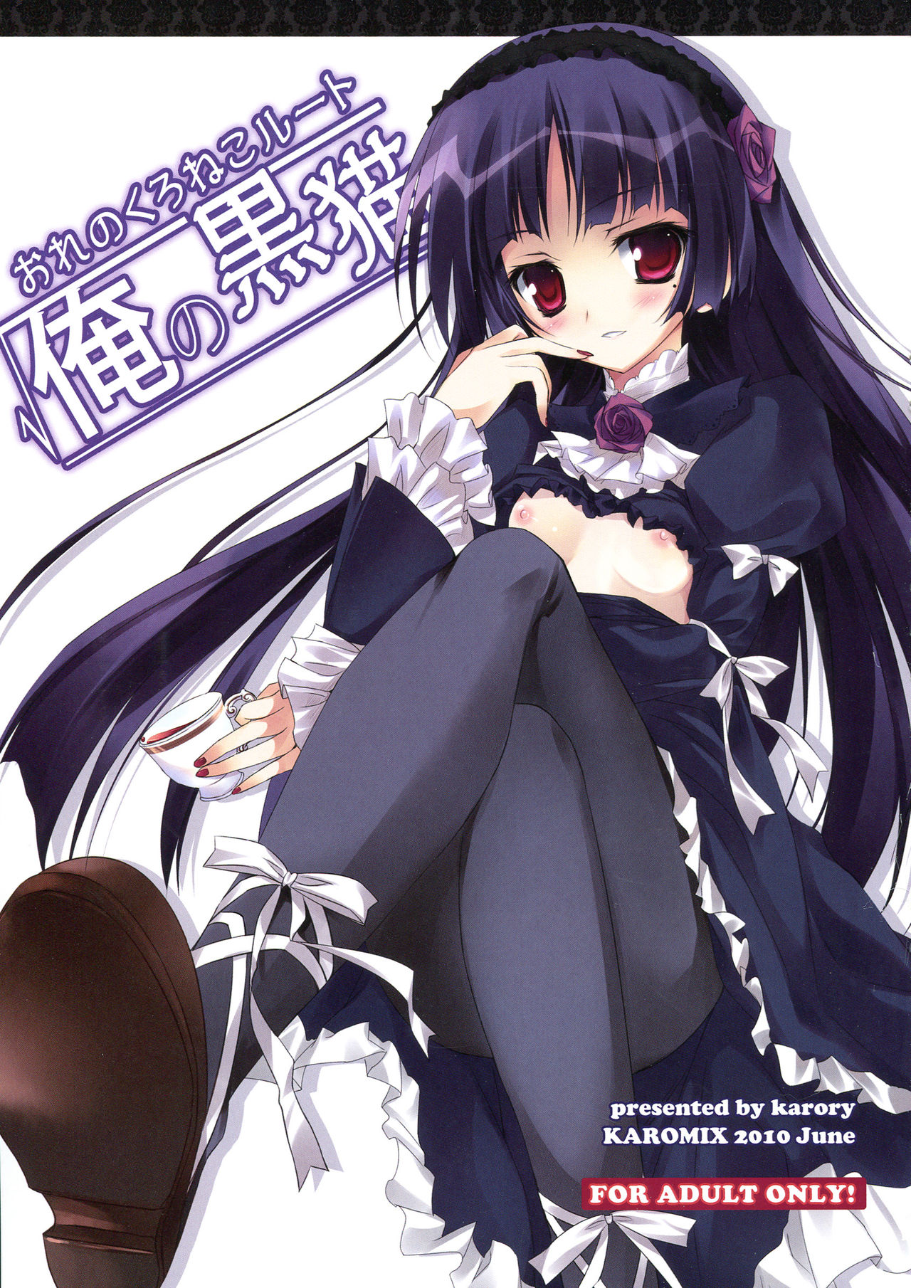 Ore no Kuroneko Root | 내 쿠로네코 page 2 full