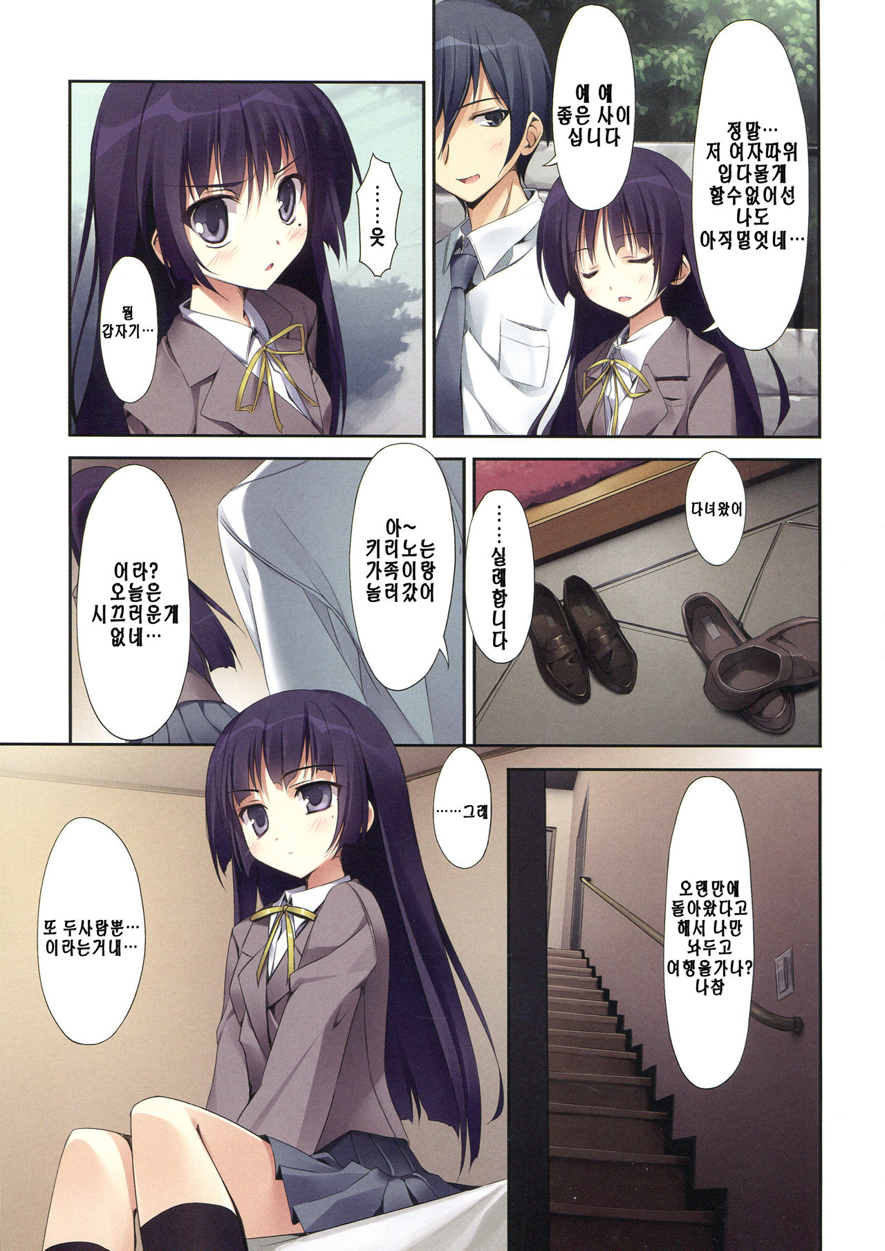 Ore no Kuroneko Root | 내 쿠로네코 page 7 full