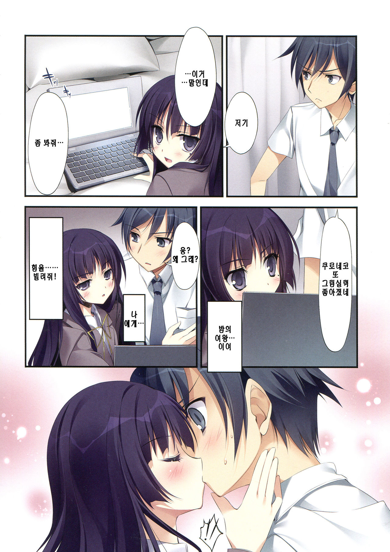 Ore no Kuroneko Root | 내 쿠로네코 page 8 full