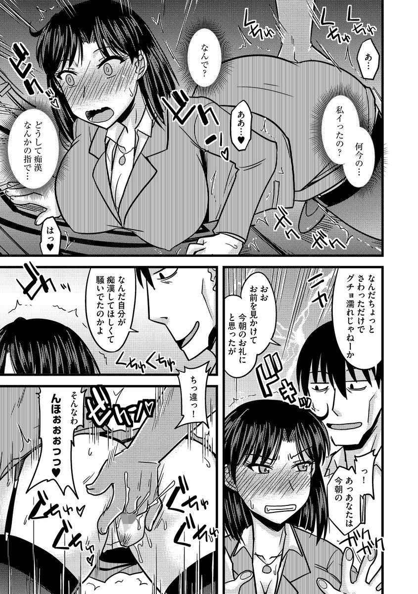 Cyberia Maniacs Chikan Ryoujoku Paradise Vol.3 page 11 full