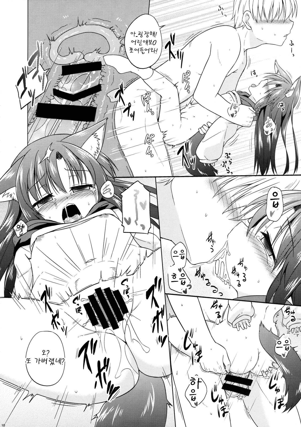 Kagerou-chan S Gakusei page 10 full