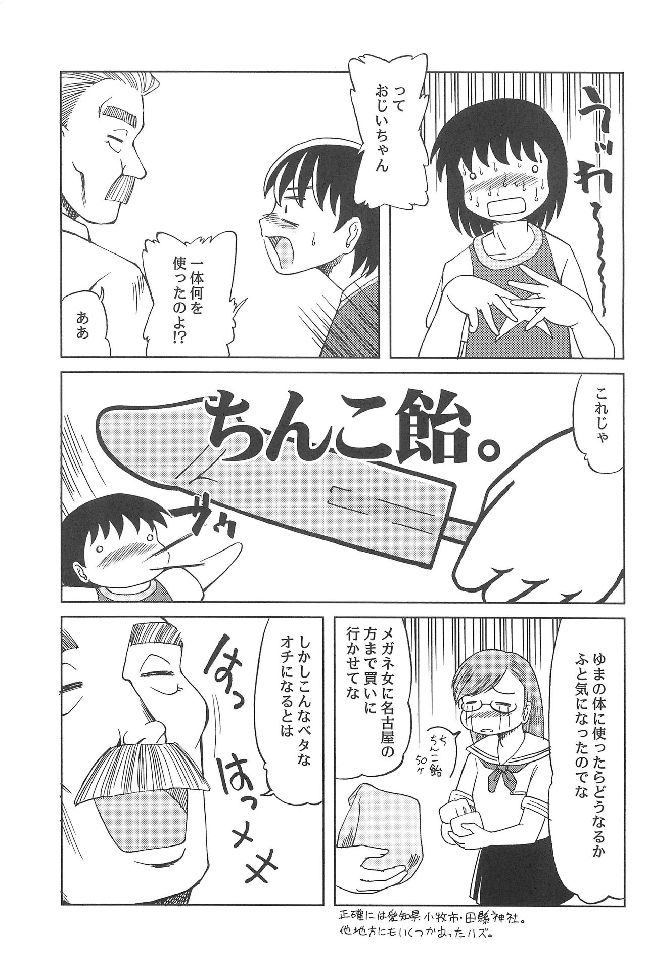 Hajimete no Schumacher page 11 full