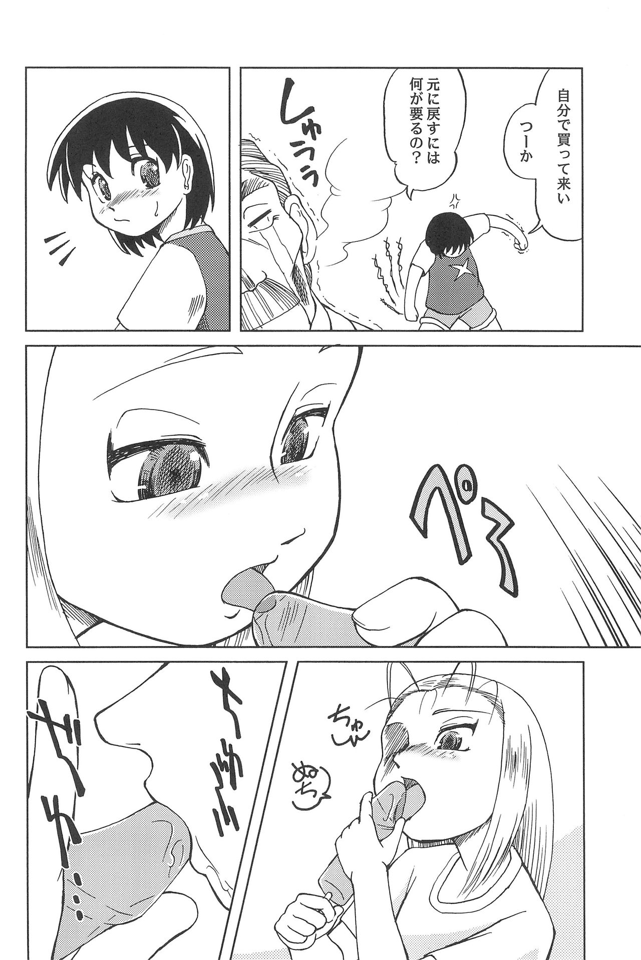 Hajimete no Schumacher page 12 full