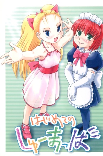 (C62) [Aniki Teikoku (Fey Tas)] Hajimete no Schumacher (Schumacher) cover
