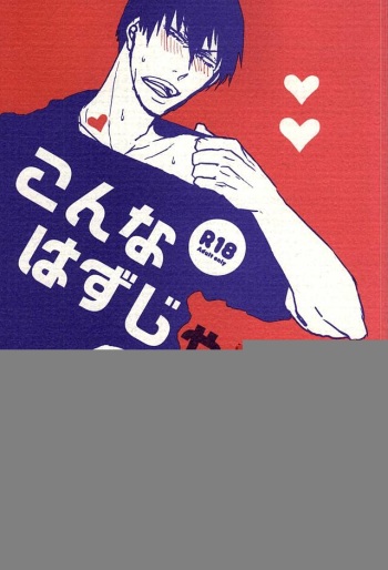 こんなはずじゃないっ (Yowamushi Pedal) cover