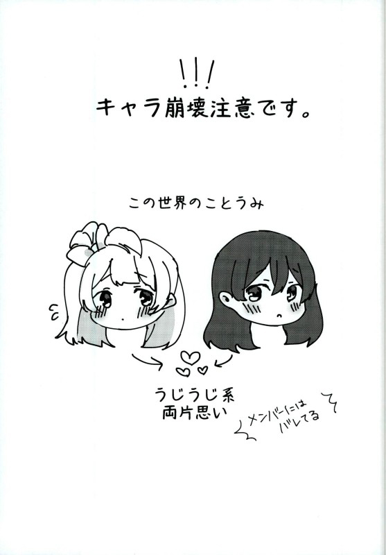 Umi-chan ga Present!? | Umi-chan is my Present!? page 2 full